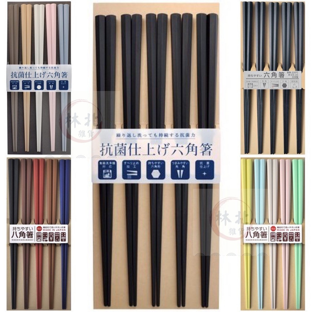 現貨 日本 Sunlife 筷子 23公分 耐熱 PBT樹脂 六角筷 八角筷 抗箘 防滑 五雙入 洗碗 烘碗機可