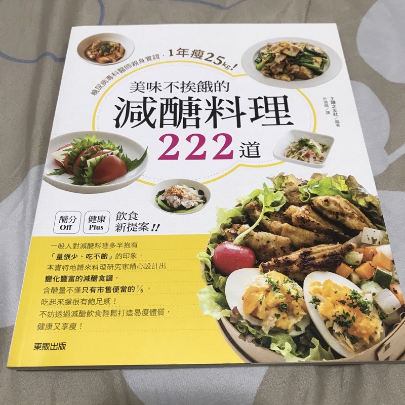 三段式 減醣料理一盤搞定 60道限醣盤餐 54道低醣配菜 11天速降2kg的快瘦提案 Taaze 讀冊生活