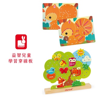 法國Janod 益智兒童學習 - 快樂穿線樹