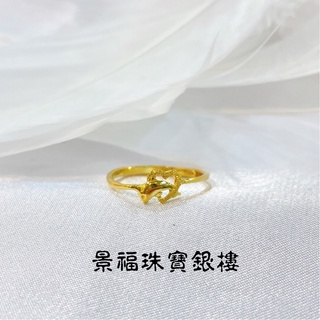 景福珠寶銀樓✨純金✨黃金戒指 海豚 愛心 造型 戒指 頻