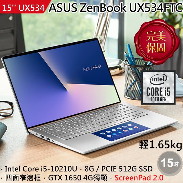 可刷卡分期➠ASUS 華碩 UX534FTC-0122S10210U 【光華門市憑發票保固】UX534FTC UX534