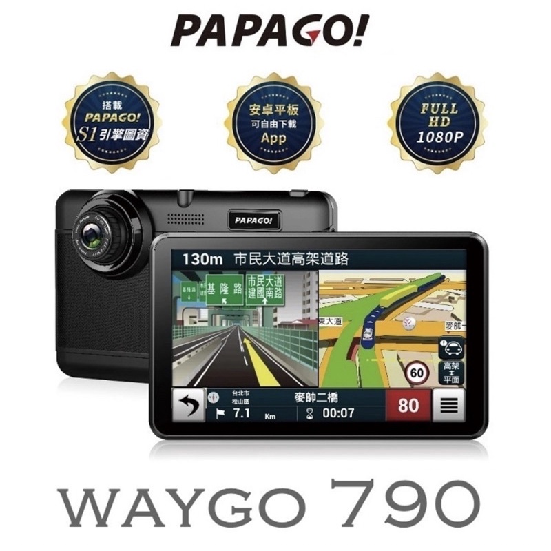 【免運送128G】PAPAGO WAYGO 790 7吋平板 衛星導航 行車紀錄器 三合一 WIFI 聲控導航
