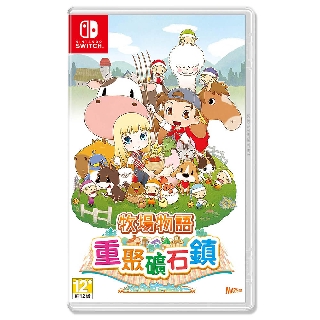 【Ecup 生活娛樂】NS Switch 牧場物語 重聚礦石鎮《中文版》