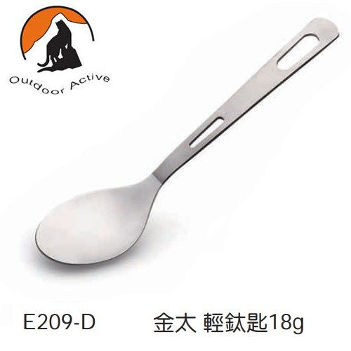 Outdoor Active OA 山貓 E209-D 金太 輕鈦匙18g /鈦合金湯匙/露營餐具/登山餐具/環保餐具