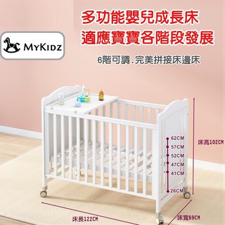 ✅檢驗合格 MYKIDZ 嬰兒成長床 可到付 多功能嬰兒床 拼接床  延伸床 嬰兒床 床邊床