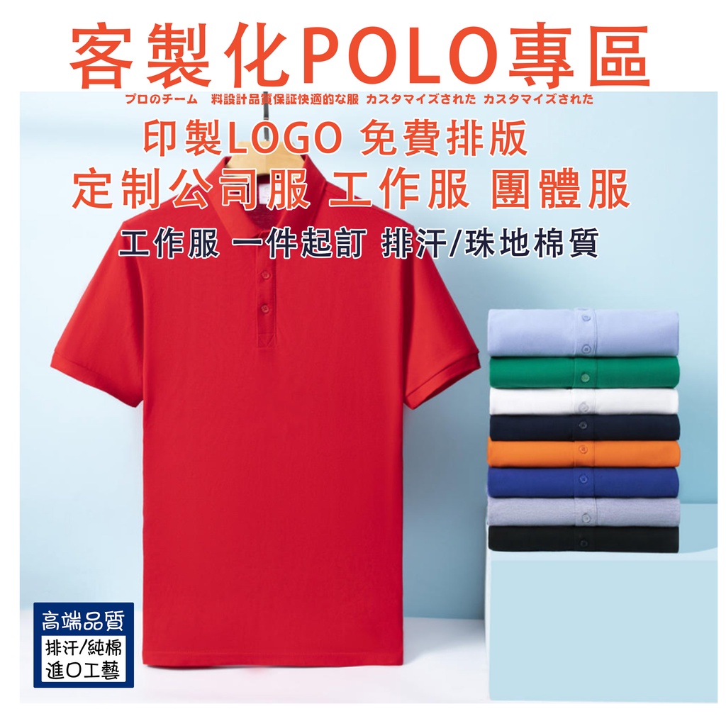 客製POLO衫 印製公司服 客製化 衣服上衣 短袖翻領工作裝