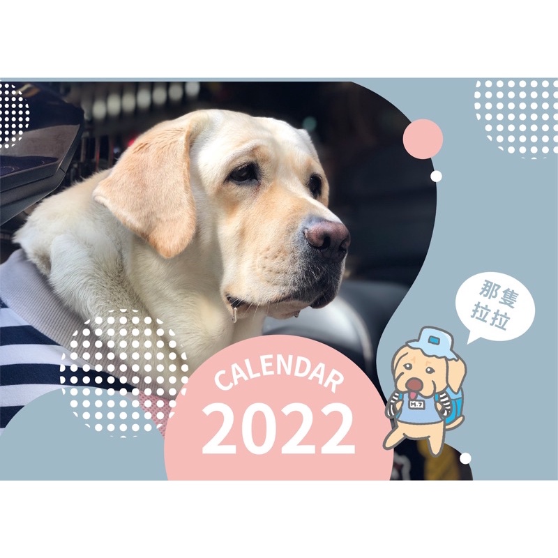 那隻拉拉®  Go+ 寫真桌曆 2022年新版 2020年經典版 Q版插畫 收藏 拉布拉多 拉拉 可愛 桌曆 文書 狗狗