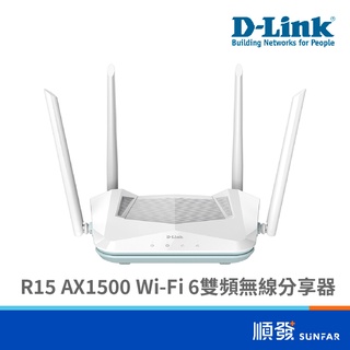 D-LINK 友訊 R15 AX1500 無線網路 臺灣製 雙頻 WiFi6 Giga埠 分享器 路由器