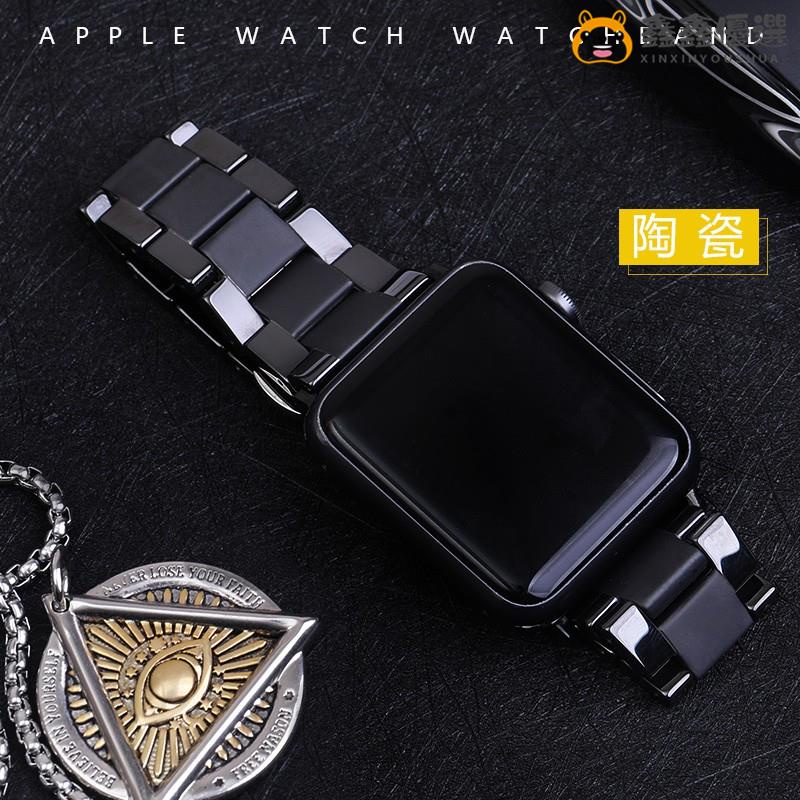 【熱賣現貨】apple watch 陶瓷錶帶 鏈式錶帶 蘋果手錶三珠錶帶 iWatch1 2 3 4鑫鑫優選