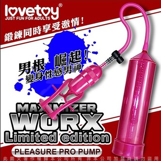 贈潤滑液 Lovetoy MAXIMIZER WORX 手拉桿真空強力吸引器 粉色 男性情趣用品電動飛機杯自慰器情趣精品