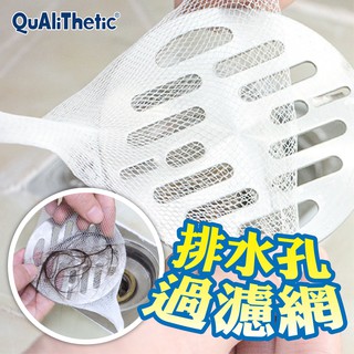 超耐用水槽排水孔過濾網【洛希可嚴選】臺灣現貨24H出貨 水槽過濾網 濾網 排水孔濾網