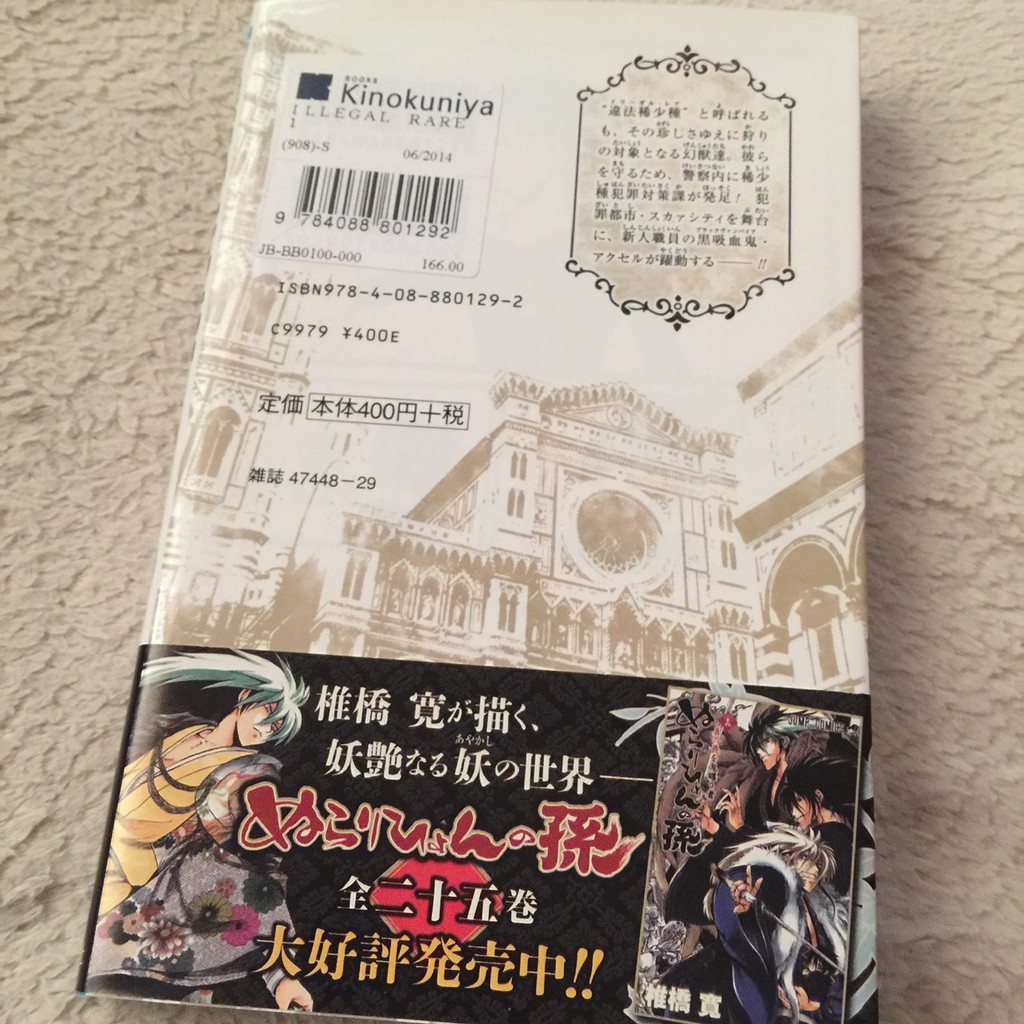 日版illegal Rare 非法稀有種1 椎橋寬無釘章日文イリーガルレア奇幻日文漫畫少年漫畫jump 蝦皮購物