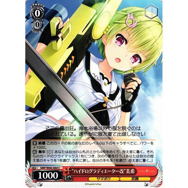 松梅桌遊舖ws 夏日口袋smp W60 064 C 野村美希單卡 蝦皮購物