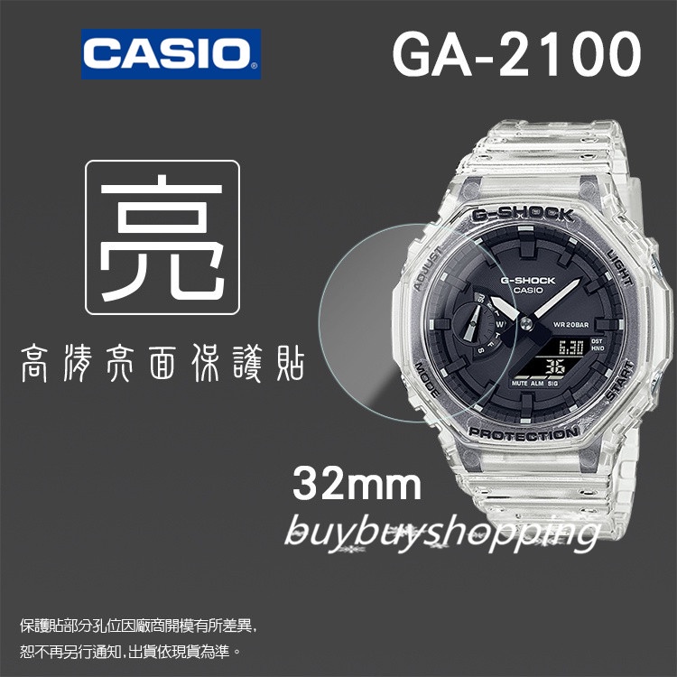 亮面螢幕貼 CASIO 卡西歐 G-SHOCK GA-2100 智慧手錶 保護貼【3入組】軟性 亮貼 亮面貼 保護膜