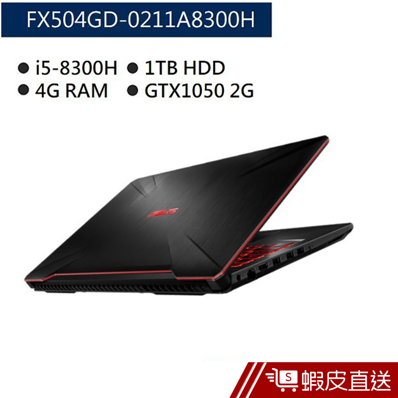 ASUS 華碩 TUF GAMING FX504 FX504GD-0211A8300H  現貨 蝦皮直送