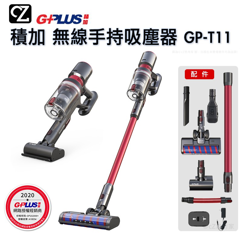 GPLUS 積加 無線手持吸塵器 T11 附多種刷頭 吸塵器 除螨器 公司貨1年保固 無線吸塵器 車用吸塵器 思考家