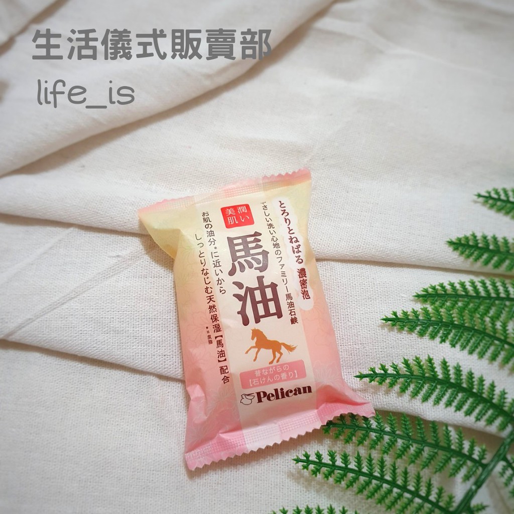 Pelican沛麗康 馬油乳霜皂 80g 日本原裝進口