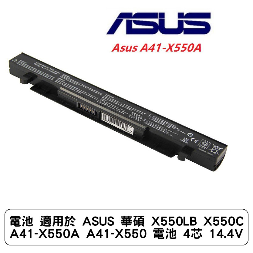 電池 適用於 ASUS 華碩 X550LB X550C A41-X550A A41-X550 電池 4芯 14.4V