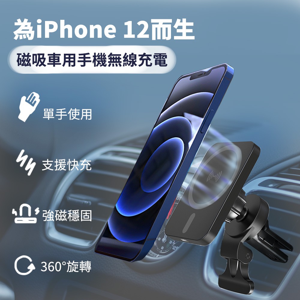 Apple Iphone12磁吸車用手機無線充電ms42 導航支架 車載充電器 360旋轉 15w快充 Qi充電盤 蝦皮購物