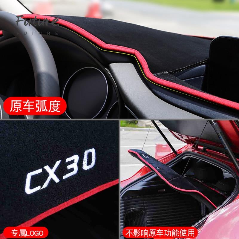 🌟台灣現貨汽車機車配件🌟2020款CX-30 Mazda適用於2020款馬自達cx30中控防曬墊儀表臺避光遮陽墊改裝