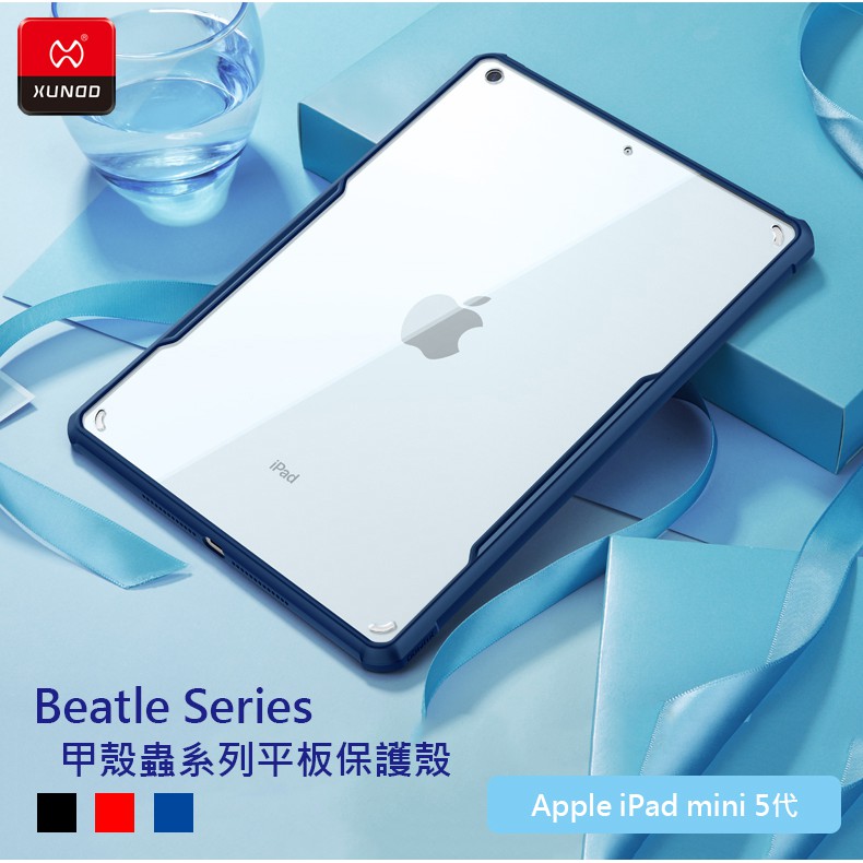 蘋果 Apple iPad mini 5 代 A2133 A2124 訊迪XUNDD甲殼蟲系列耐衝擊平板保護套 雙料背蓋