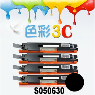 色彩3C║ EPSON 相容碳粉匣 S050630 適用: EPSON C2900N/CX29NF