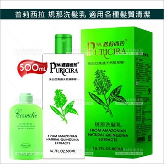 普莉西拉 規那洗髮乳-500ml(各種髮質皆適合)[33246] 染燙髮修護/強健髮根