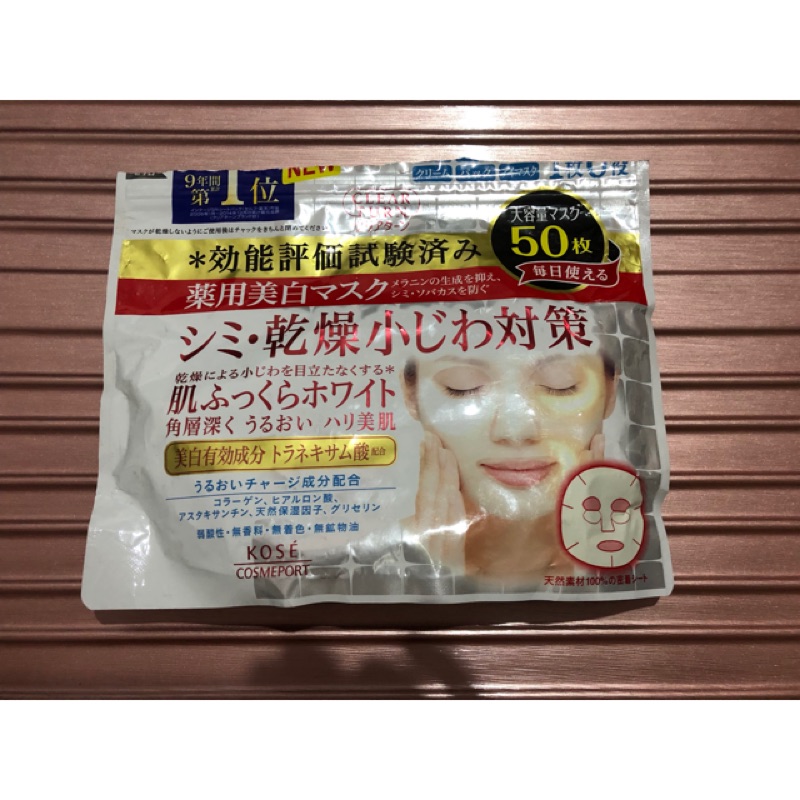 日本購回～Kose 高絲六合一藥用美白 乾燥對策 玻尿酸 Q10保濕修護精華液面膜～經濟包50片