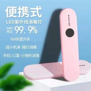 有保護裝置🔥送收納盒🔥紫外線消毒棒 LED便攜式手持 紫外線殺菌燈 UVC滅菌棒消毒器 小型除菌燈 殺菌消毒 滅菌燈