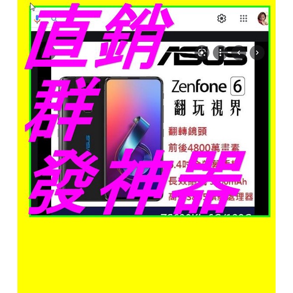 ASUS ZenFone6群發神器 ASUS ZenFone6一鍵轉傳工具 ASUS ZenFone6自動群發工具 直銷