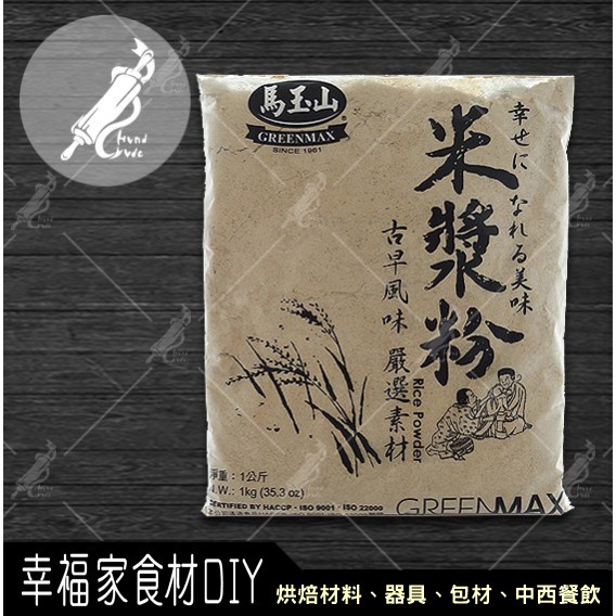 【幸福家】馬玉山 米漿粉1kg(沖泡式)