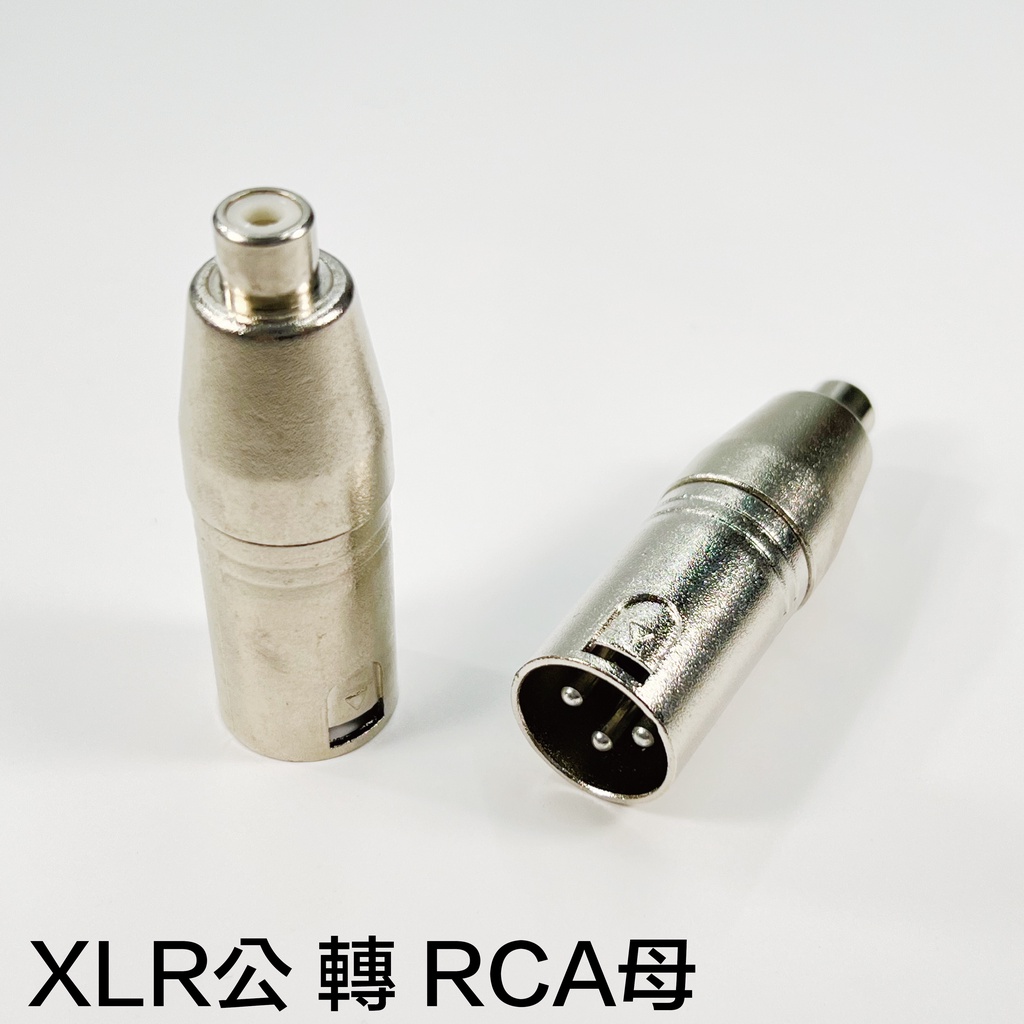 轉接頭 XLR公 轉 RCA母  三芯 卡農 公頭 母頭 梅花 3pin ts trs 6.3mm
