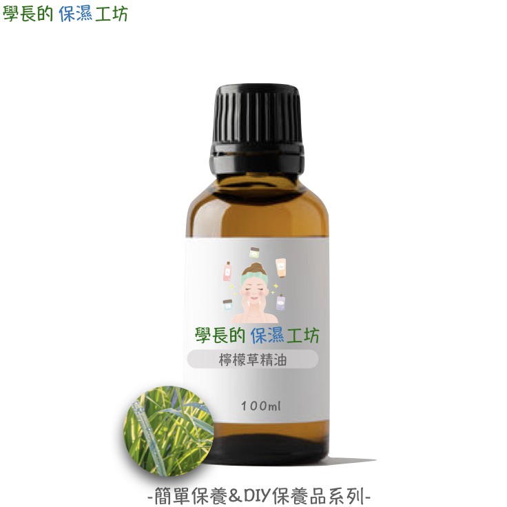 法國進口 檸檬草精油 100ml【又名檸檬香茅精油】