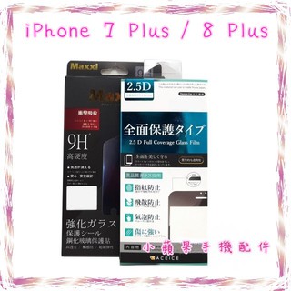 2.9D ACEICE 滿版鋼化玻璃保護貼 iPhone 7 Plus / 8 Plus (5.5吋) 黑、白色