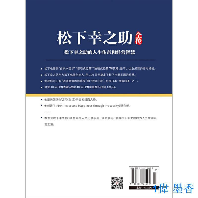 松下幸之助全傳 人物傳記必讀 日本 經營之神 松下幸之助的人生 活法 蝦皮購物