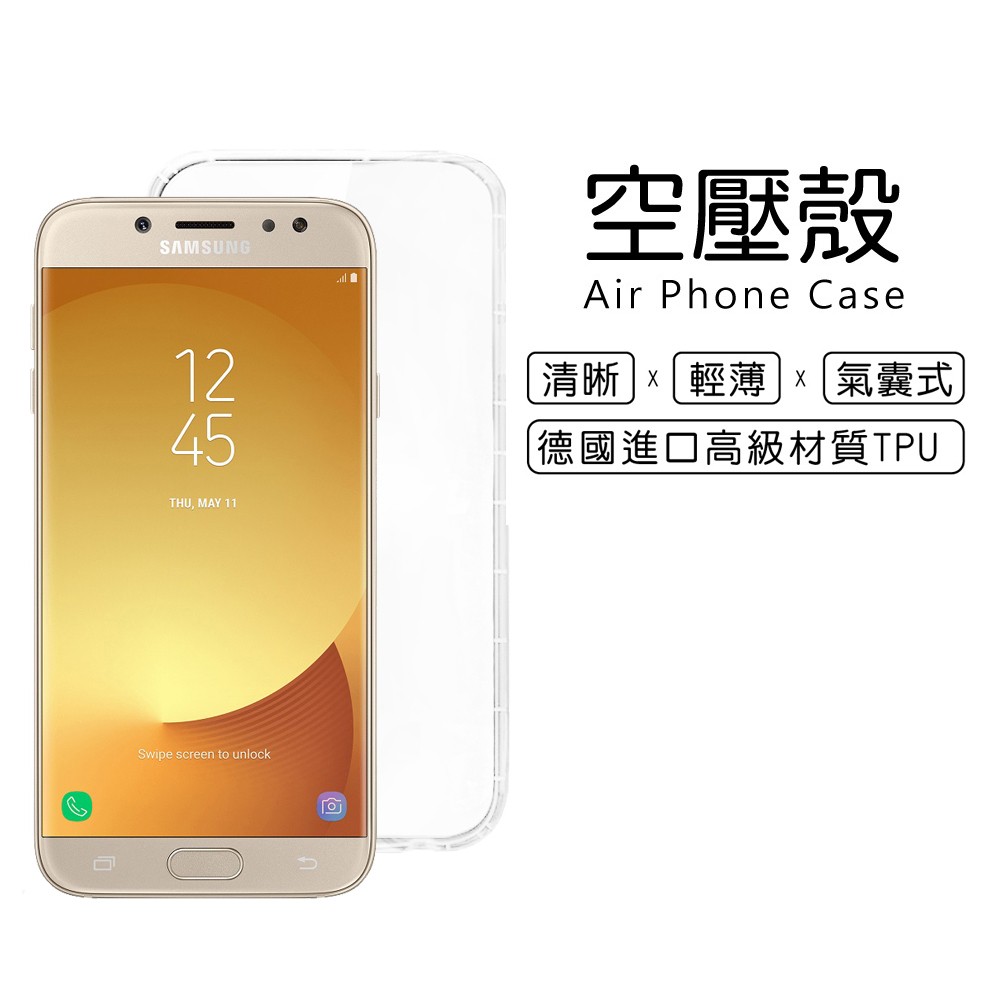 三星 Samsung Galaxy J7 Pro 5.5吋 J730 氣墊耐衝擊空壓殼 果凍套 軟套 透明 防摔