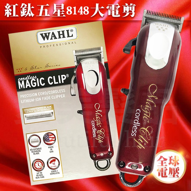 【愛美髮品】♥好禮多選2♥ 美國WAHL-8148 紅鈦五星大電剪 可調式刀頭 國無線電剪 紅五星電剪 重型大電剪