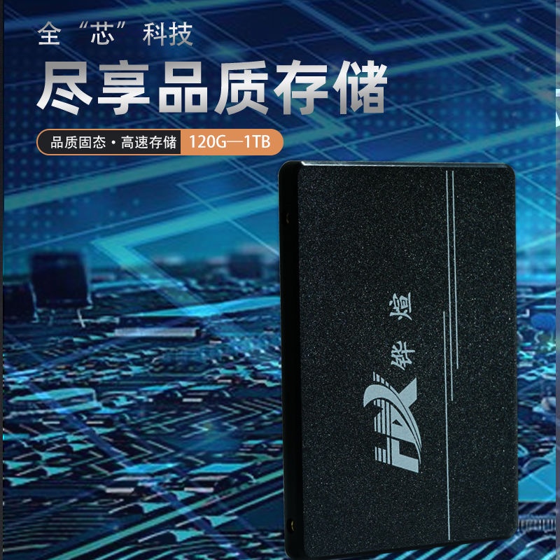 暢銷款鏵煊256G固態硬盤臺式120G筆記本512G電腦SSD高速SATA3.0移動128G