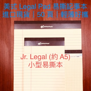 🌷🌷🌷 美式 Legal Pad 易撕 記事本 拍紙本 橫線 方格 筆記本 (Costco 南寶興 替代品) A5