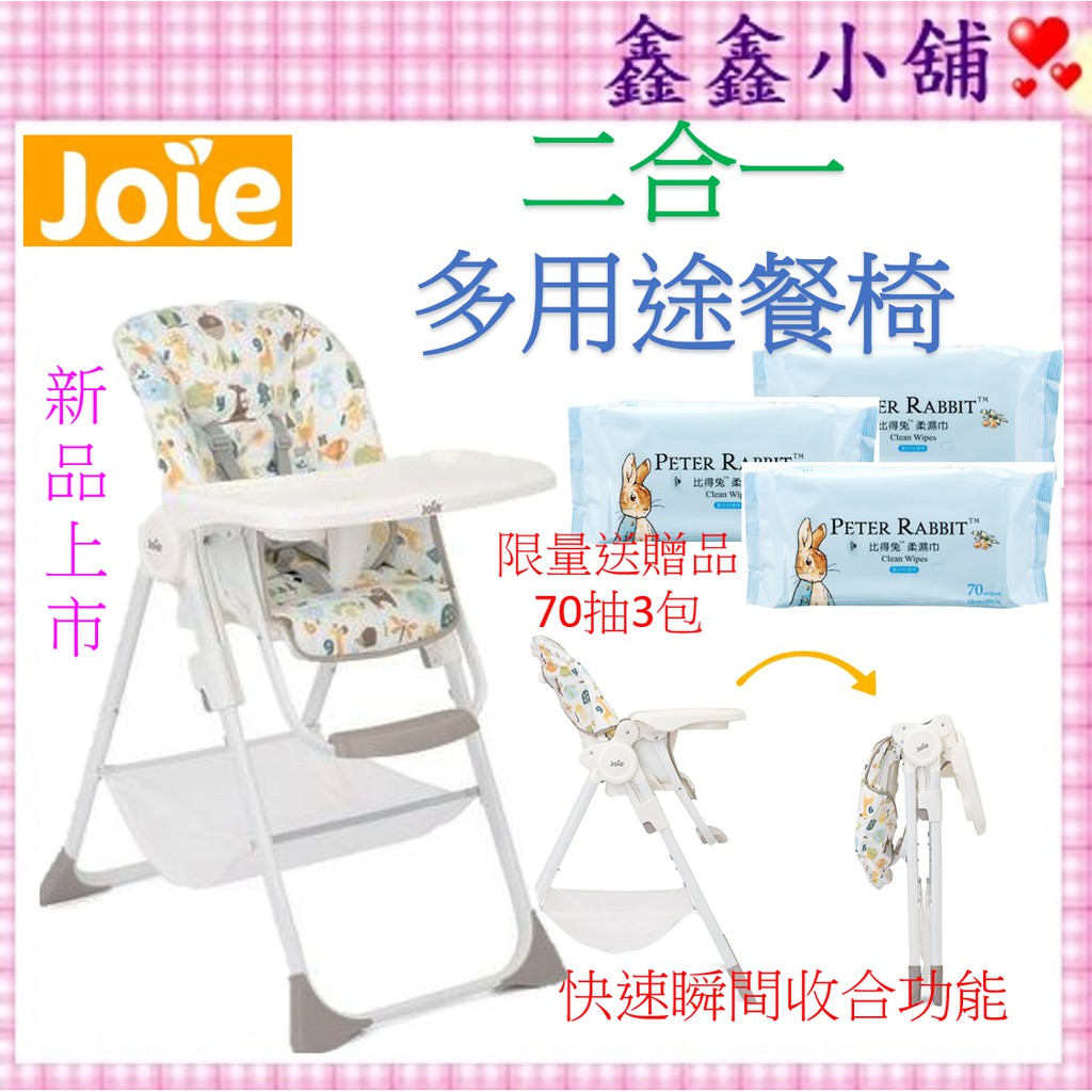 免運【限量送贈品】奇哥 Joie Snacker 2in1多用途餐椅 餐椅  JBE03300M