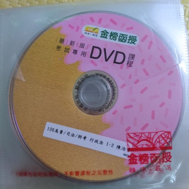 106年金榜DVD函授-行政法-陳治宇