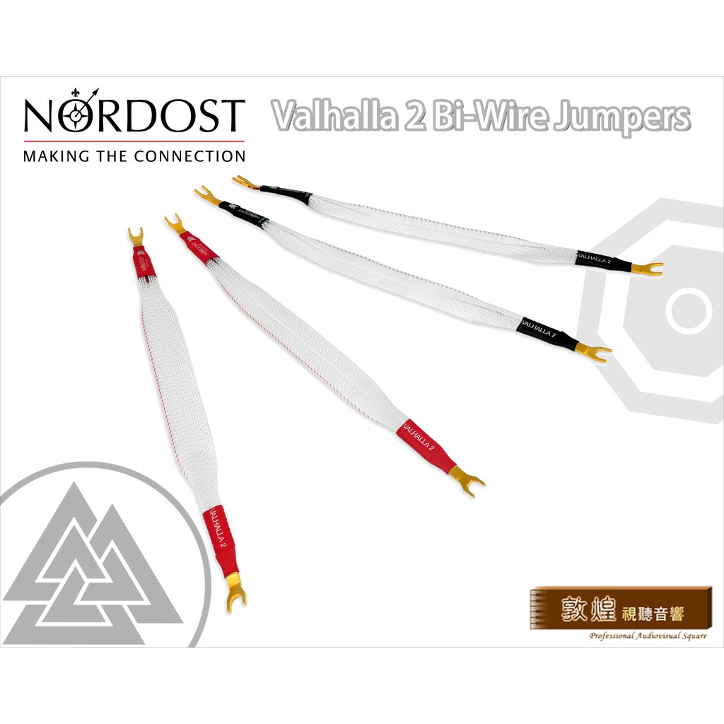 🎁聊聊驚喜價🎁Nordost Valhalla 2 Bi-Wire Jumpers 13.5" 27" 喇叭跳線