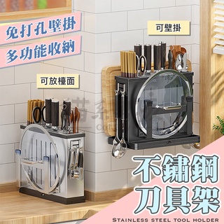【臺灣寄出+開箱影片！】不鏽鋼刀具架 菜刀收納 廚房收納架 不鏽鋼 刀架 砧板架 菜刀架 筷子架 瀝水架 刀具架 筷架