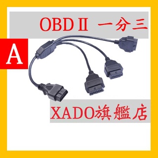 【五種】OBD線材 ;一分二 一對二；一對三 一拖三;帶開關；延長線1.5M 0.6M OBD2 vgate HUD