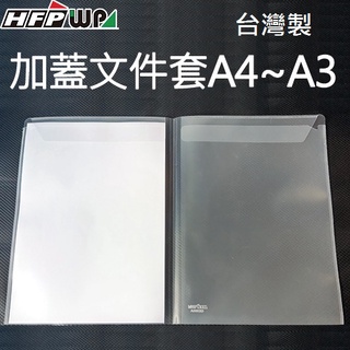 【現貨開發票】台灣製 7折 HFPWP A3&A4卷宗文件夾 透明 GE500A