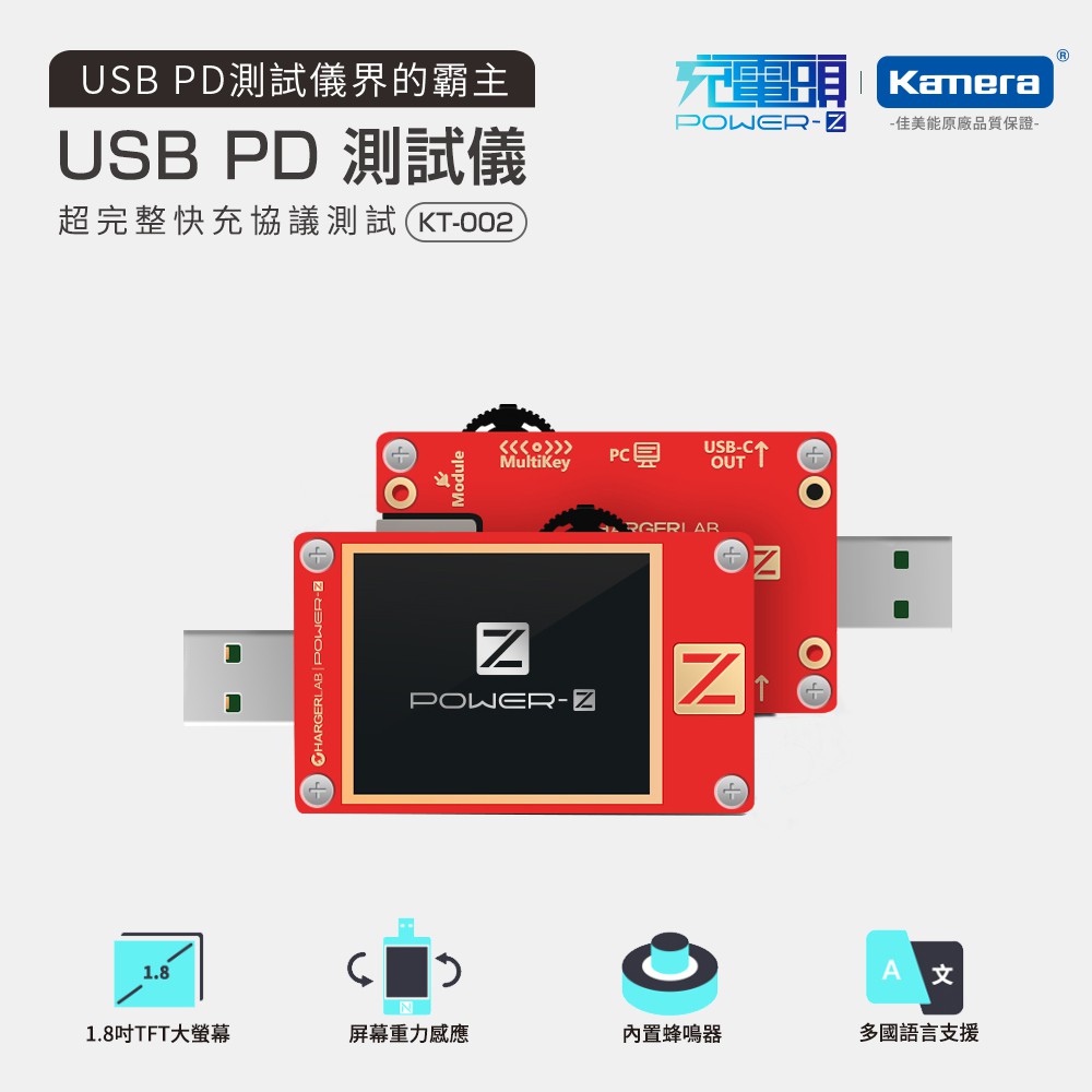 1.8吋 新款 充電頭 KT002 USB PD 測試儀 POWERZ 高精度測試儀 快充測試 電壓電流 行動電源檢測