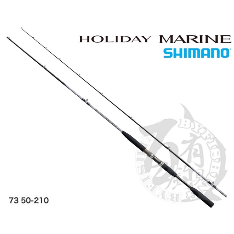 ◎百有釣具◎SHIMANO  HOLIDAY MARINE 73  50號80號240、270並繼船釣竿~海釣場/石斑竿