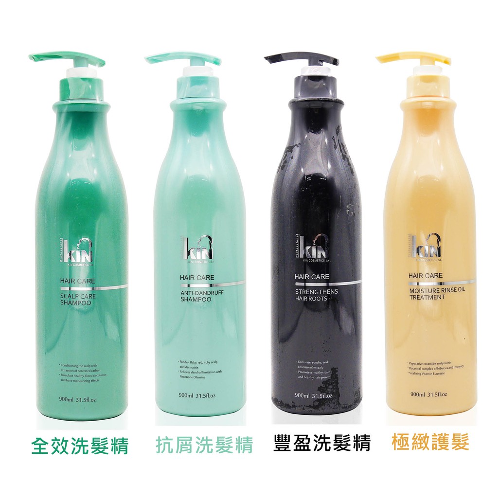 Kin 第二代卡碧絲全效洗髮精 豐盈洗髮精 抗屑洗髮精 極致護髮素 頂級亮彩洗髮精900ml Muse 愛美神