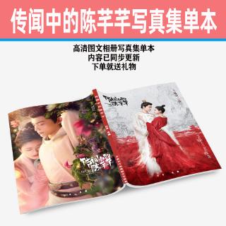 傳聞中的陳芊芊電視趙露思丁禹兮寫真集海報檯曆明星周邊 蝦皮購物