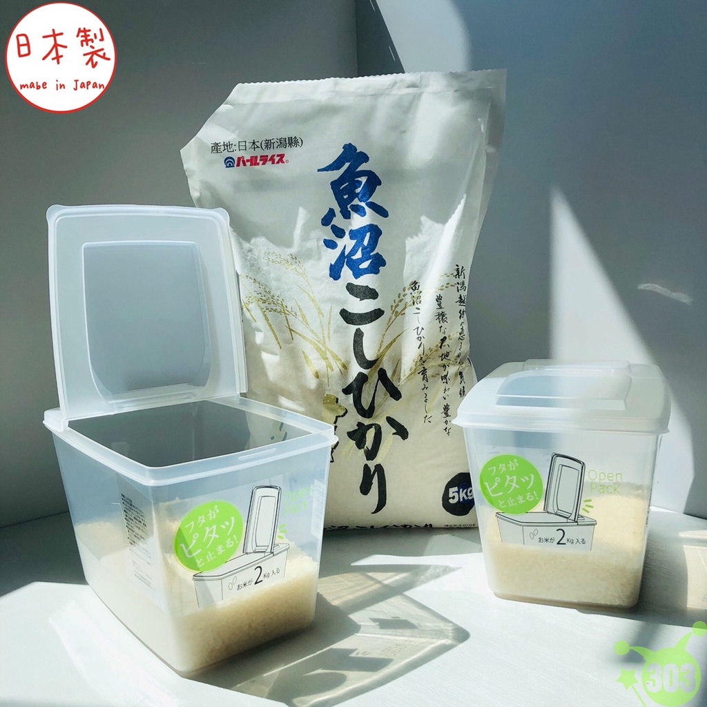 翻蓋保鮮盒 麵粉桶 2公斤米桶 日本製 穀物收納 掀蓋盒 飼料桶 收納桶